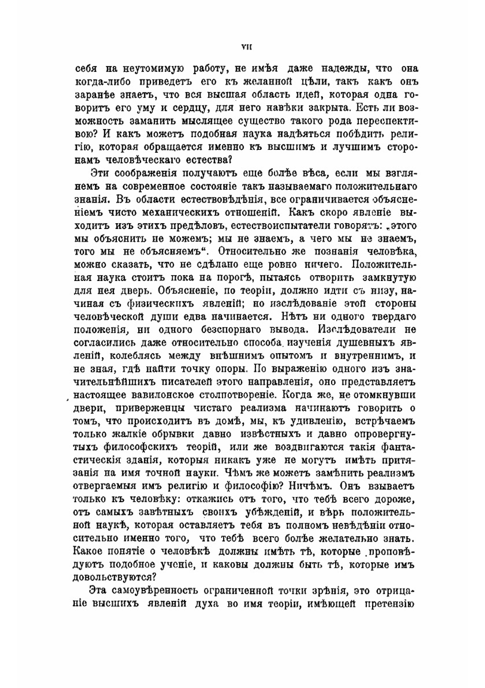 Наука и религия | Чичерин Борис Николаевич