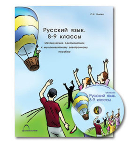 Комбинированное наглядное пособие  Русский язык. 8–9 классы. Синтаксис и пунктуация