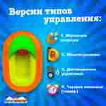 Электрическая бамперная лодка «Жёлтая уточка» на часовом механизме