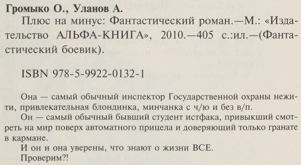 Плюс на минус