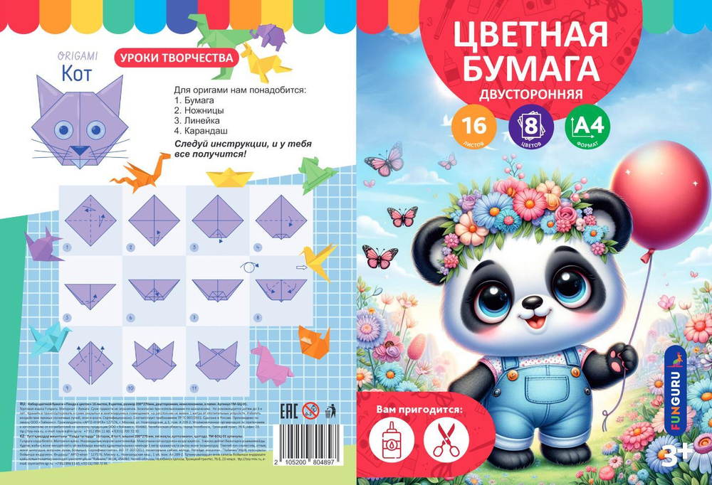 Бумага цветная А4 16л 8цв "Панда в цветах" двусторонн, немелов (Funguru)