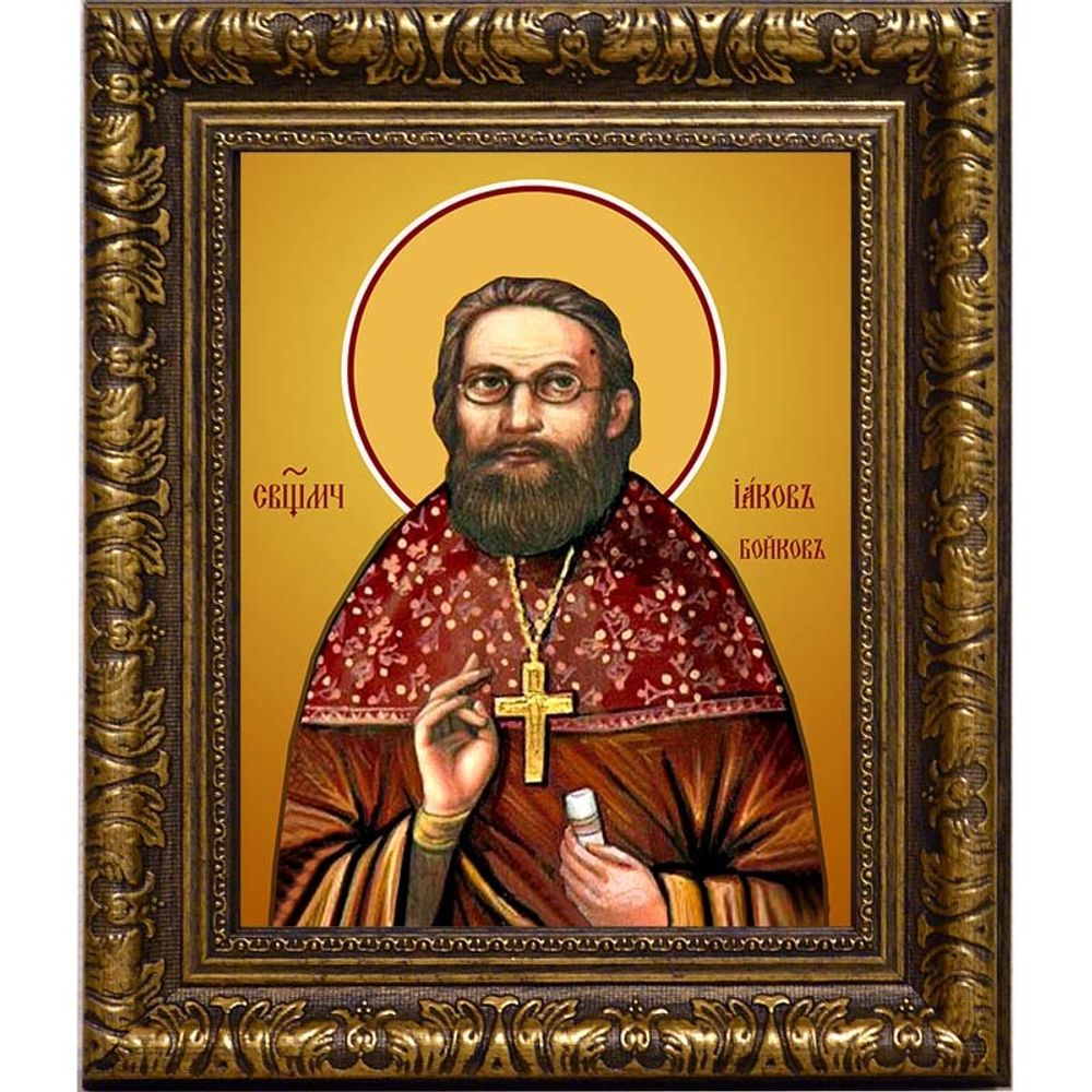 Иаков Бойков пресвитер, священномученик. Икона на холсте.