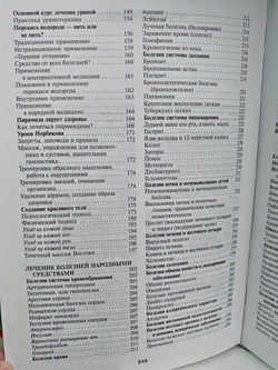 Золотая энциклопедия народной медицины