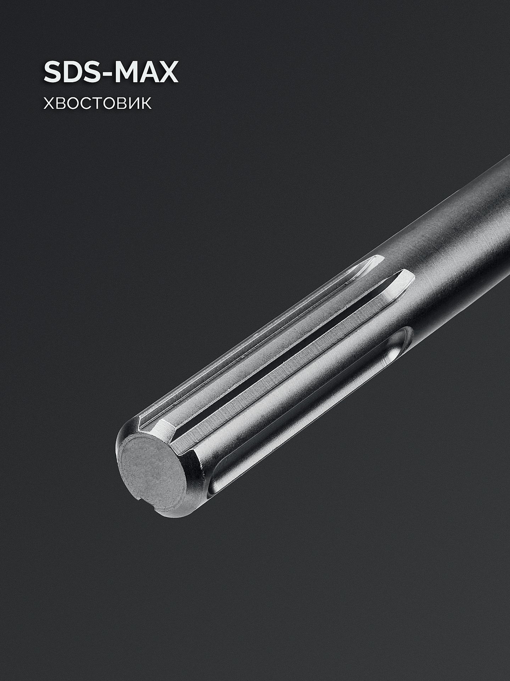 ЗУБР ПРОФИ-4Х 18x250/380 мм, SDS-max бур, ПРОФЕССИОНАЛ (29350-250-18)