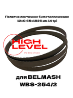 Полотно ленточное биметаллическое 12х0,65х1826 мм 14tpi для BELMASH WBS-254/2