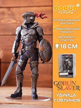 Фигурка Аниме POP UP PARADE Убийца Гоблинов Goblin Slayer 18см 4580590192355 / Фигурка по мотивам аниме "Убийца гоблинов"