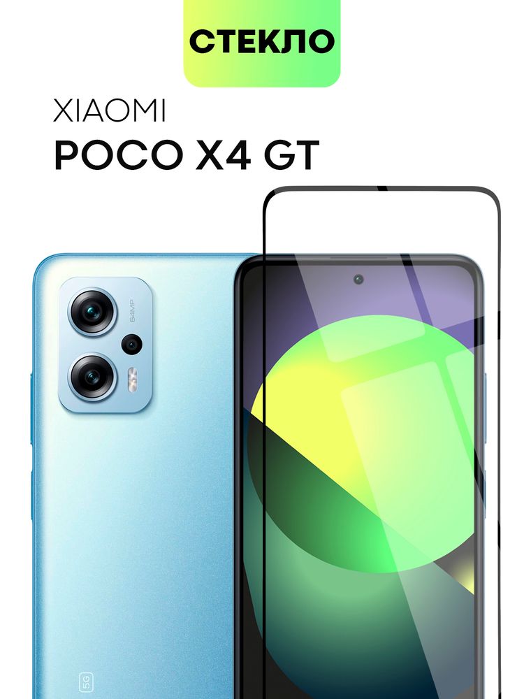 Защитное стекло BROSCORP для Poco X4 GT оптом (арт. XM-POCOX4(GT)-FSP-GLASS-BLACK)