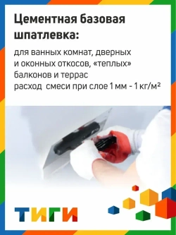 Шпатлевка цементная базовая Старатели 20 кг