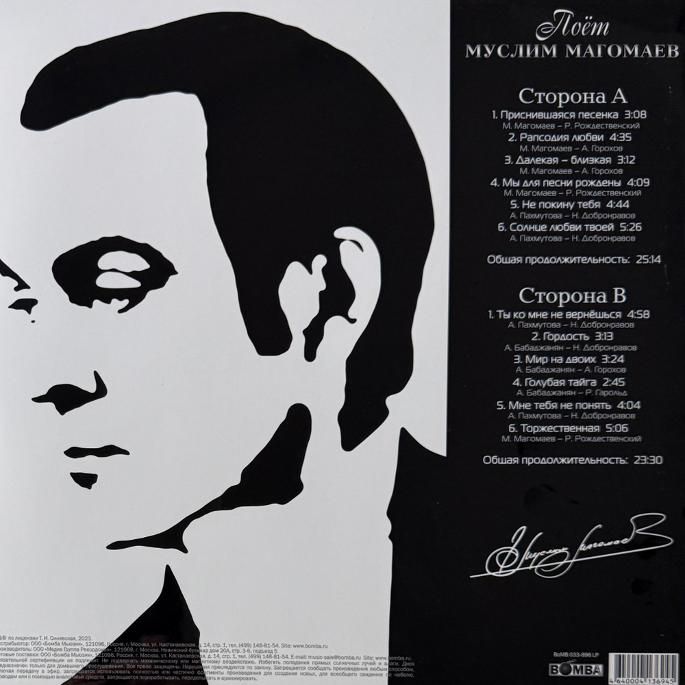 Виниловая пластинка Муслим Магомаев - Поёт Муслим Магомаев LP