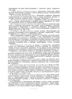 Оборудование дирижаблей | И.А. Козлов