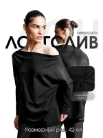 Лонгслив с широким вырезом лодочка