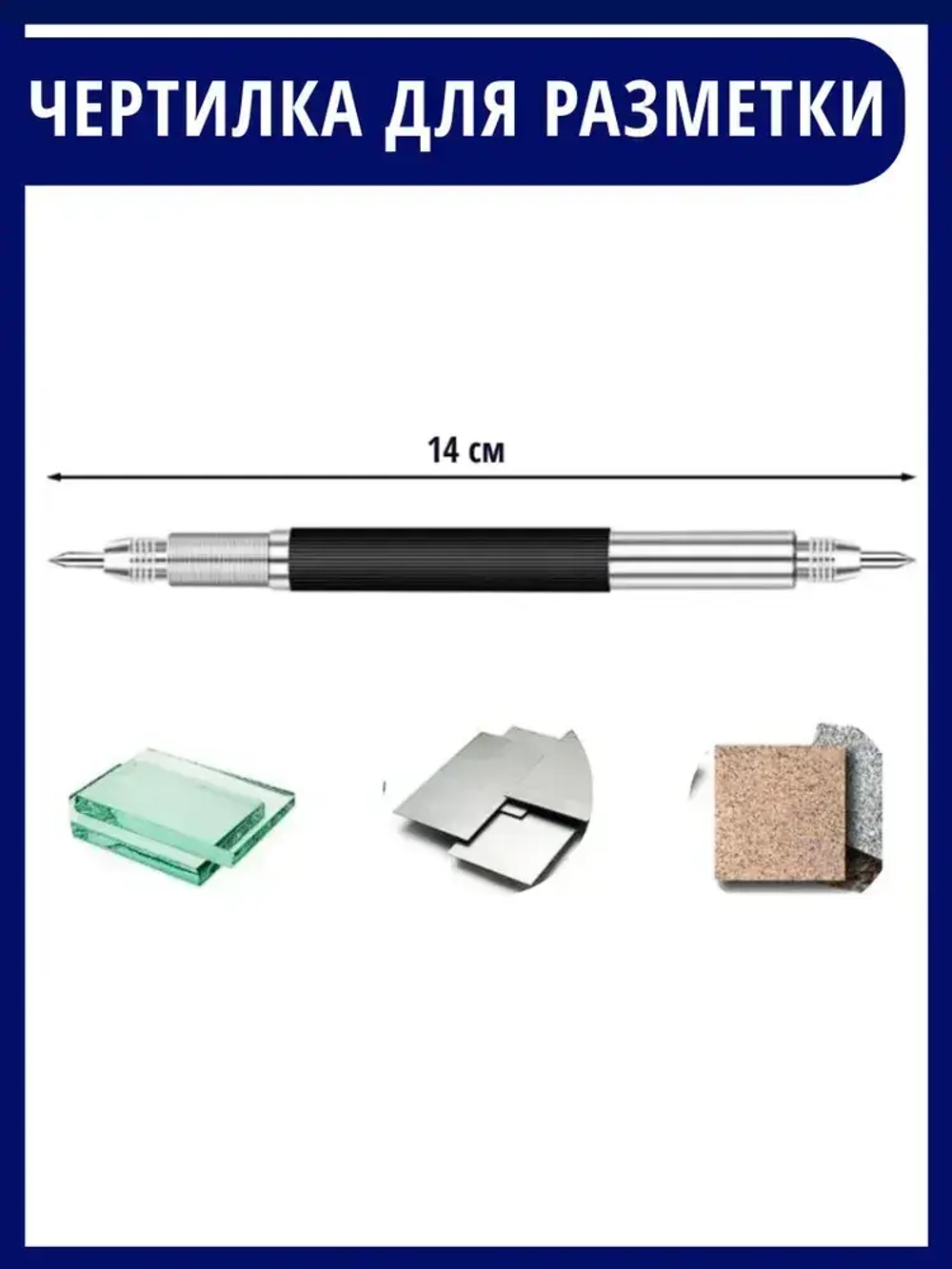 Кернер карандаш разметочный чертилка по металлу стеклу