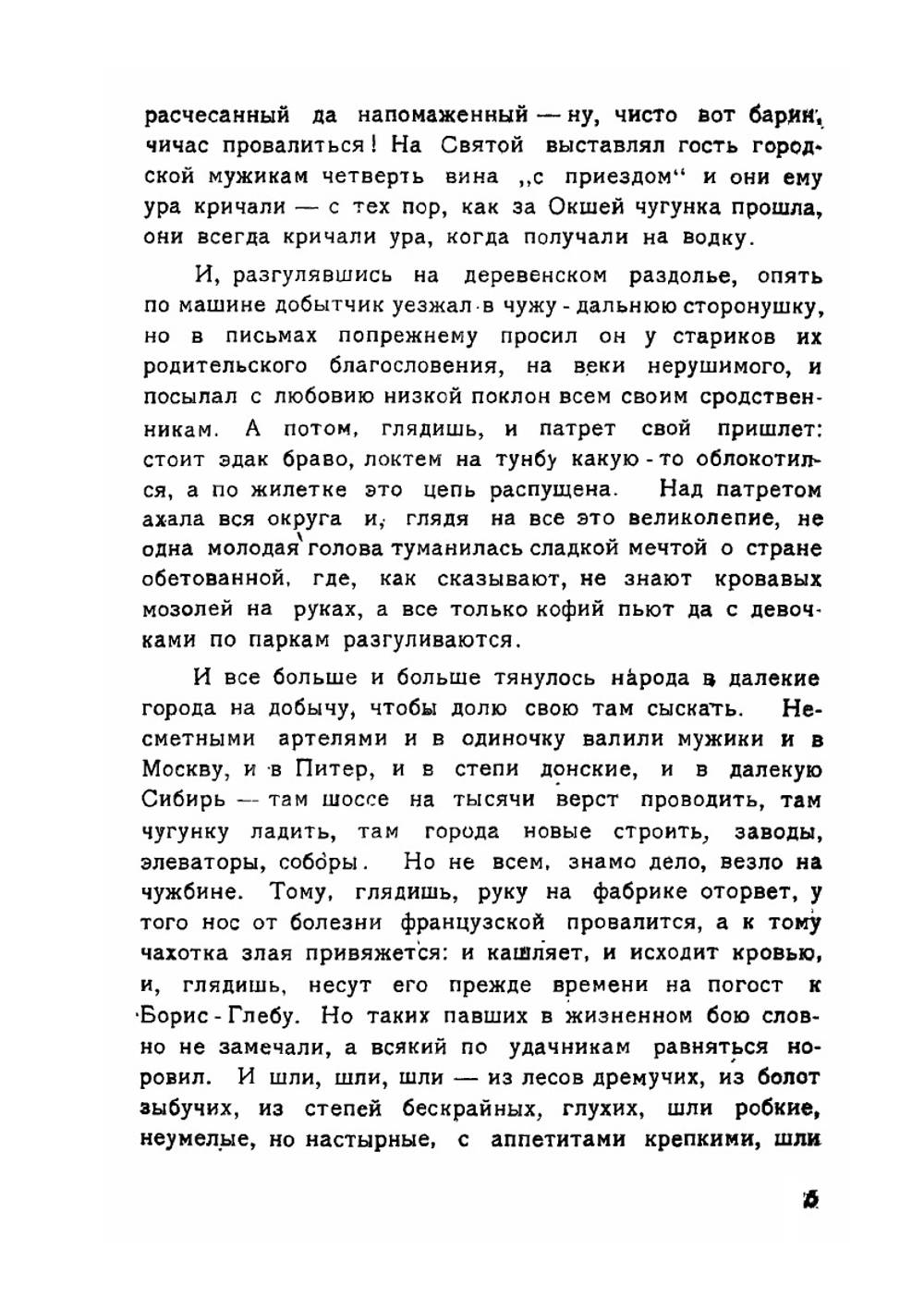 Мужики Часть 1 | И. Ф. Наживин