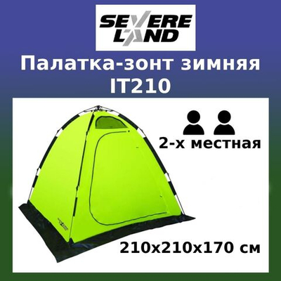 Палатка зимняя для рыбалки SevereLand IT210