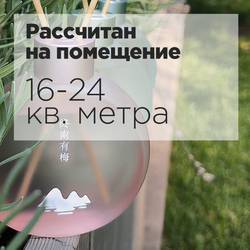 Диффузор ароматический для дома с тростниковыми палочками ОСЕНЬ В ГОРАХ
