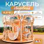 Электрическая свадебная карусель «Золотая колесница» с LED-подсветкой, 16 мест