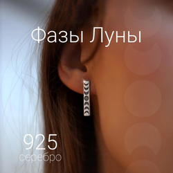 Фотография серьги пусеты из серебра с фазами луны
