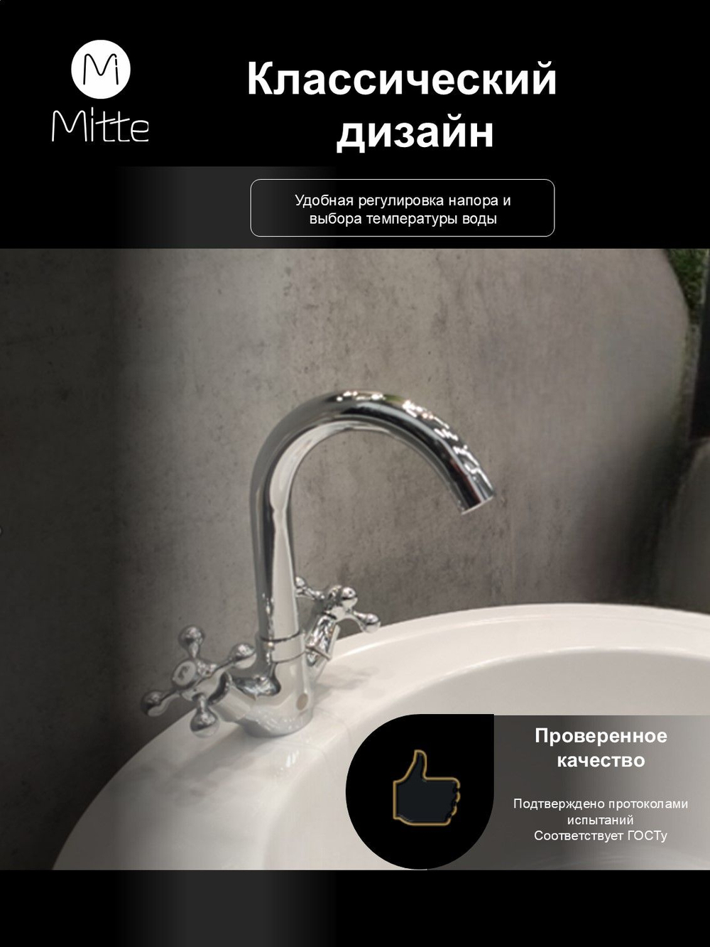 Смеситель для раковины с высоким изливом MITTE OLDIE OLD03WB двухвентильный