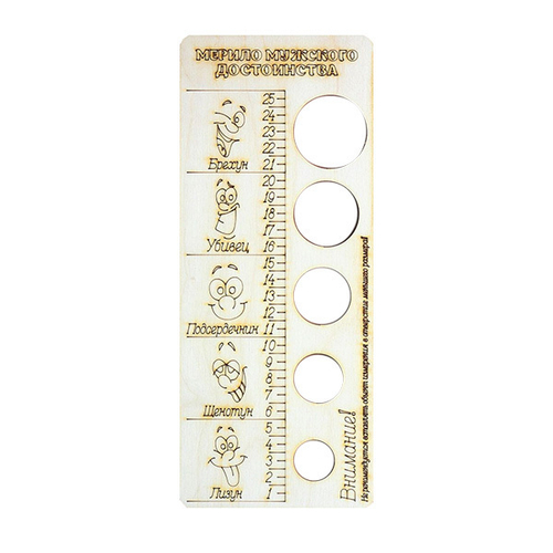 Деревянное мерило мужского достоинства Сима-Ленд