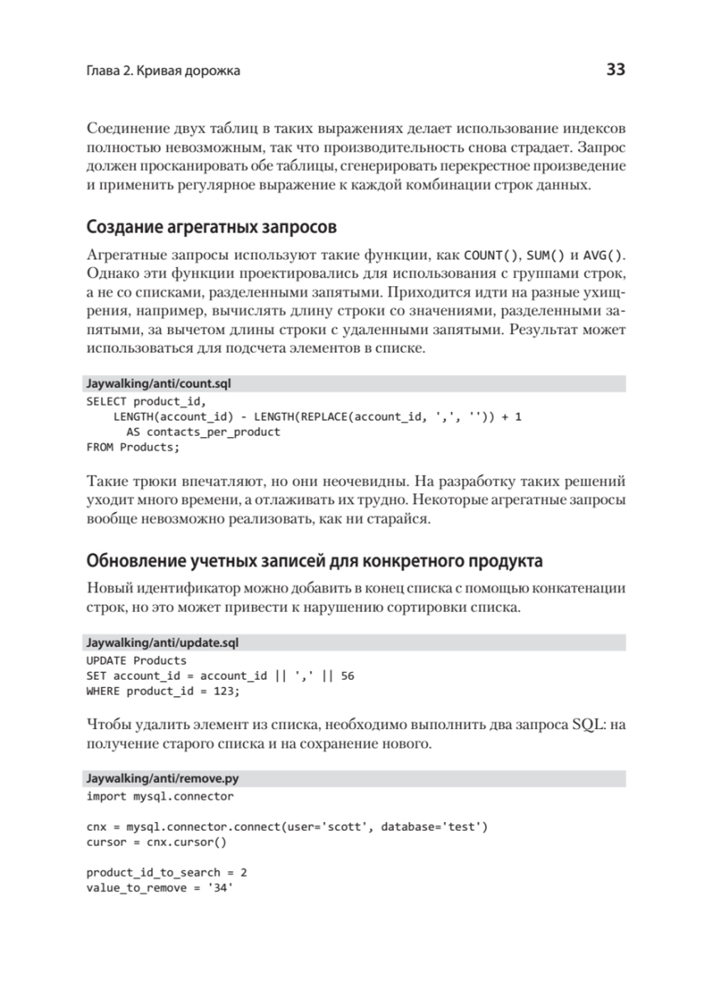 Антипаттерны SQL. Как избежать ловушек при работе с базами данных