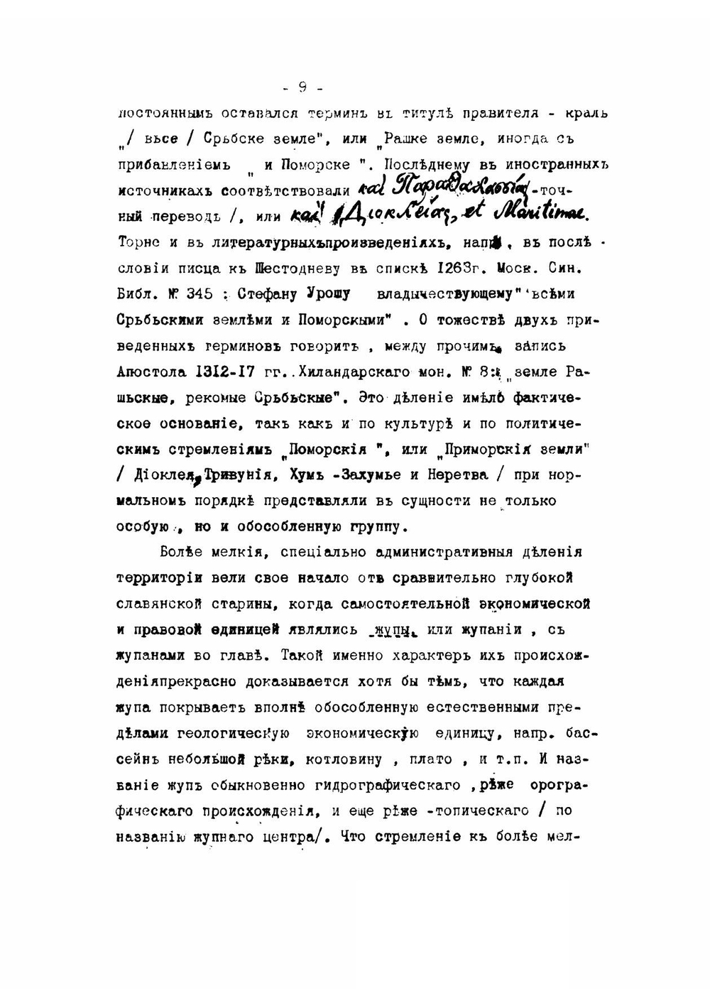 История славян | Александр Иванович Яцимирский