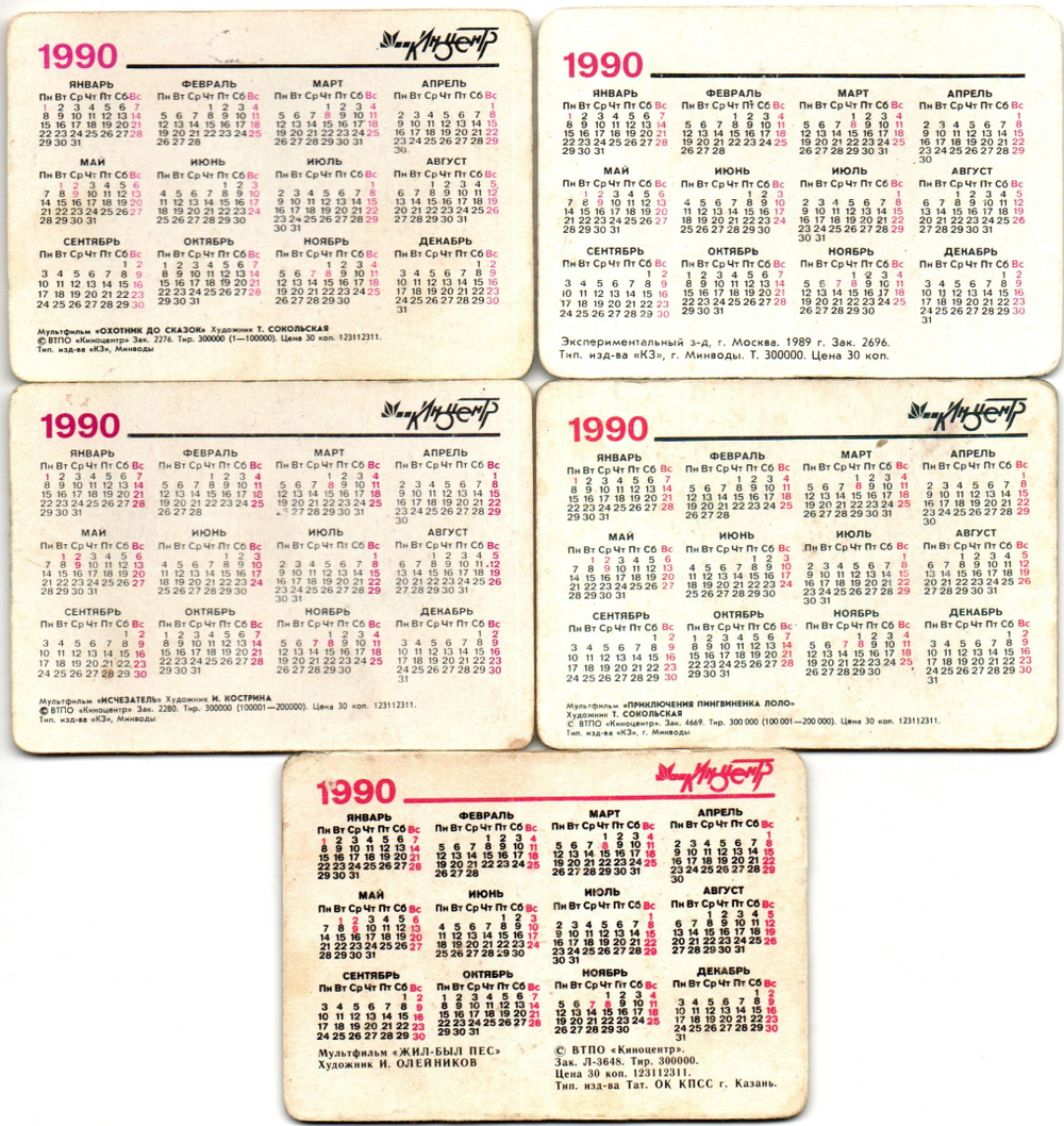 № 50 Набор из 5 стерео Календариков. Мультфильмы СССР 1990 г.