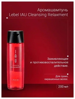 Шампунь для волос / IAU cleansing RELAXMENT 200 мл
