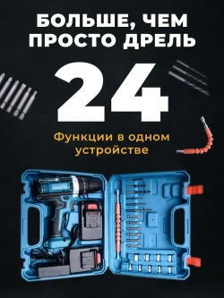 Дрель - шуруповерт аккумуляторный; шуруповерт аккумуляторный
