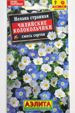 Нолана Чилийские колокольчики, смесь окрасок СМЦ-541