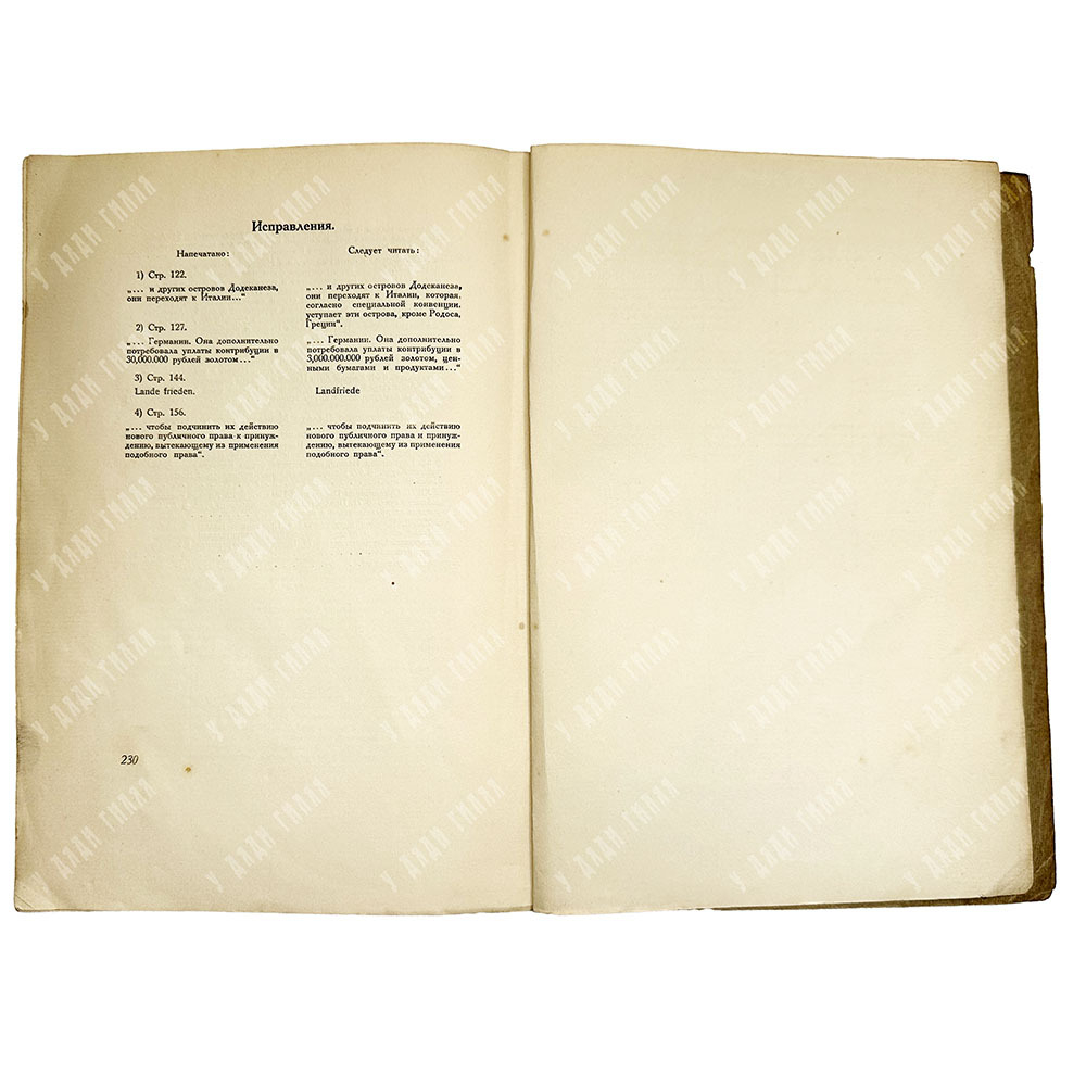 Циммерман М.А. Очерки нового международного права 2-е издание.  Прага, Пламя, 1924 г.