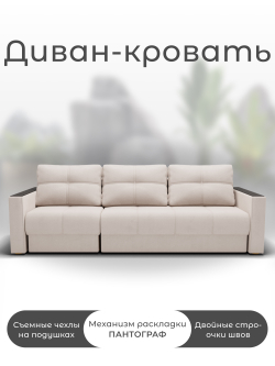 Диван Лофт-2