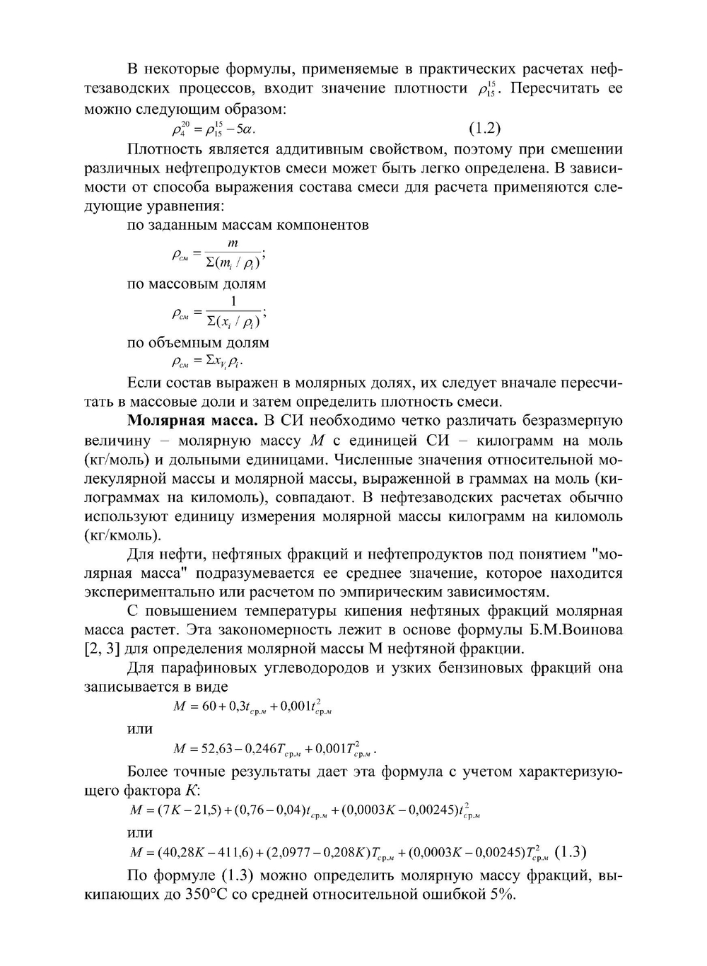 Сборник задач по химии и технологии нефти и газа | С.И. Хорошко