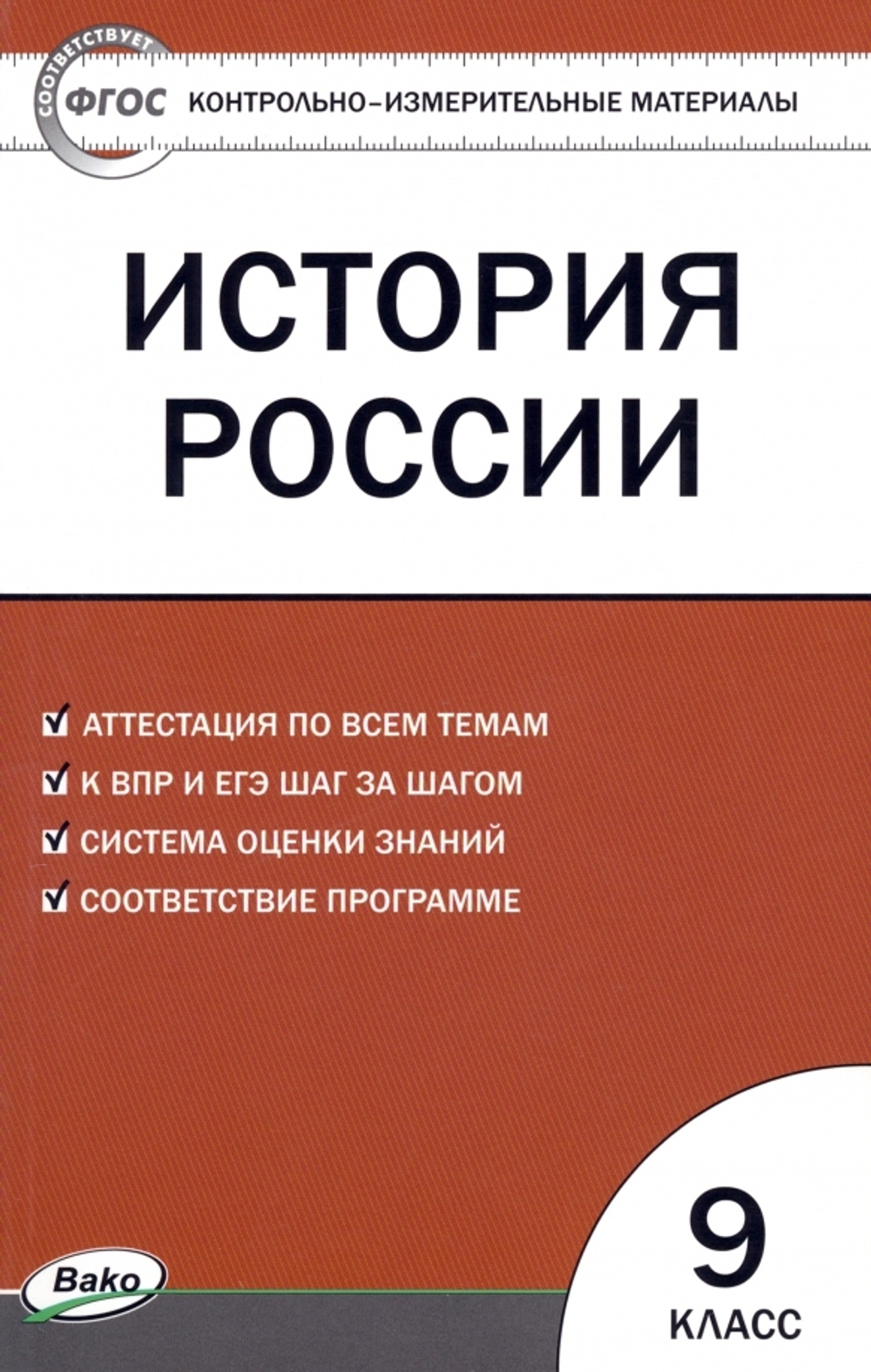 9 кл. / КИМ / История России