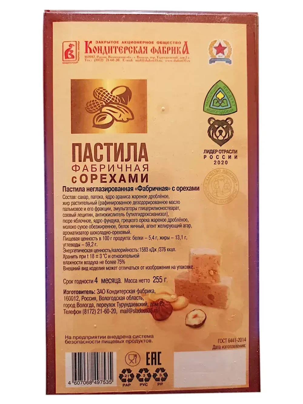 Пастила Ореховая и Пастила Чаруся глазированная - 2 шт