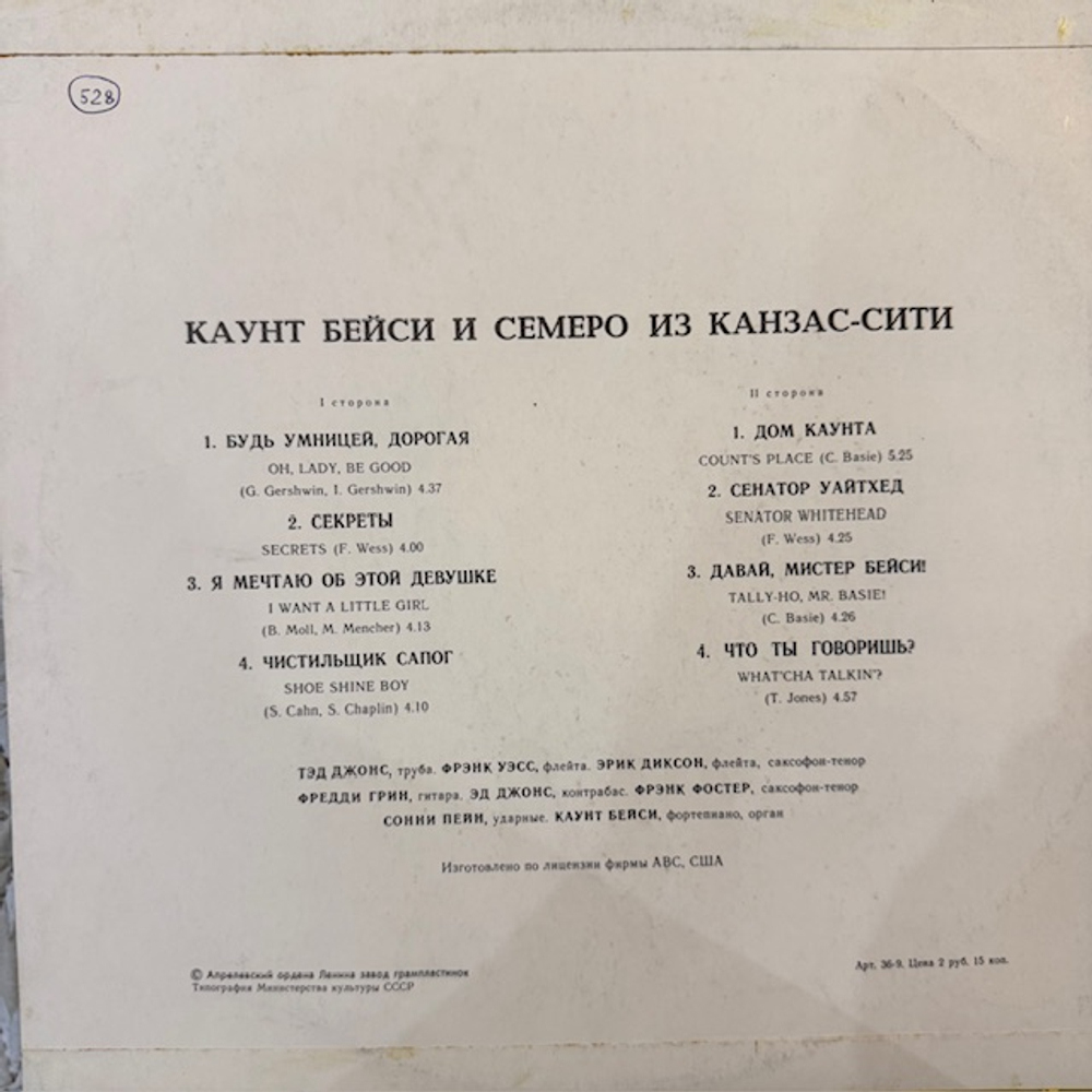 Виниловая пластинка Каунт Бейси И Семеро Из Канзас-Сити (Мелодия) LP