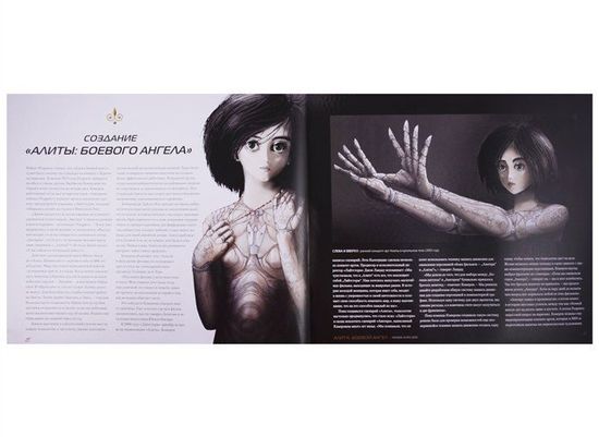 Артбук Алита: Боевой ангел. Энциклопедия