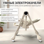 Стульчик для кормления электрокачели Bubago Mateo 4в1 бежевый