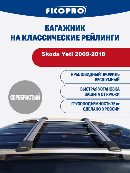 Багажник на рейлинги для Skoda Yeti 2009-2018 ,серый