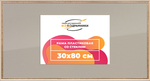 Рамка 30x80 для постера и фотографий RPS0442240-04(R65)