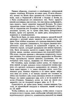 История русской жизни с древнейших времен. Часть 2 | И. Забелин