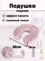 Подушка "Подкова"