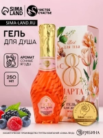 Гель для душа мондоро «8 Марта», 250 мл, аромат сочных ягод,