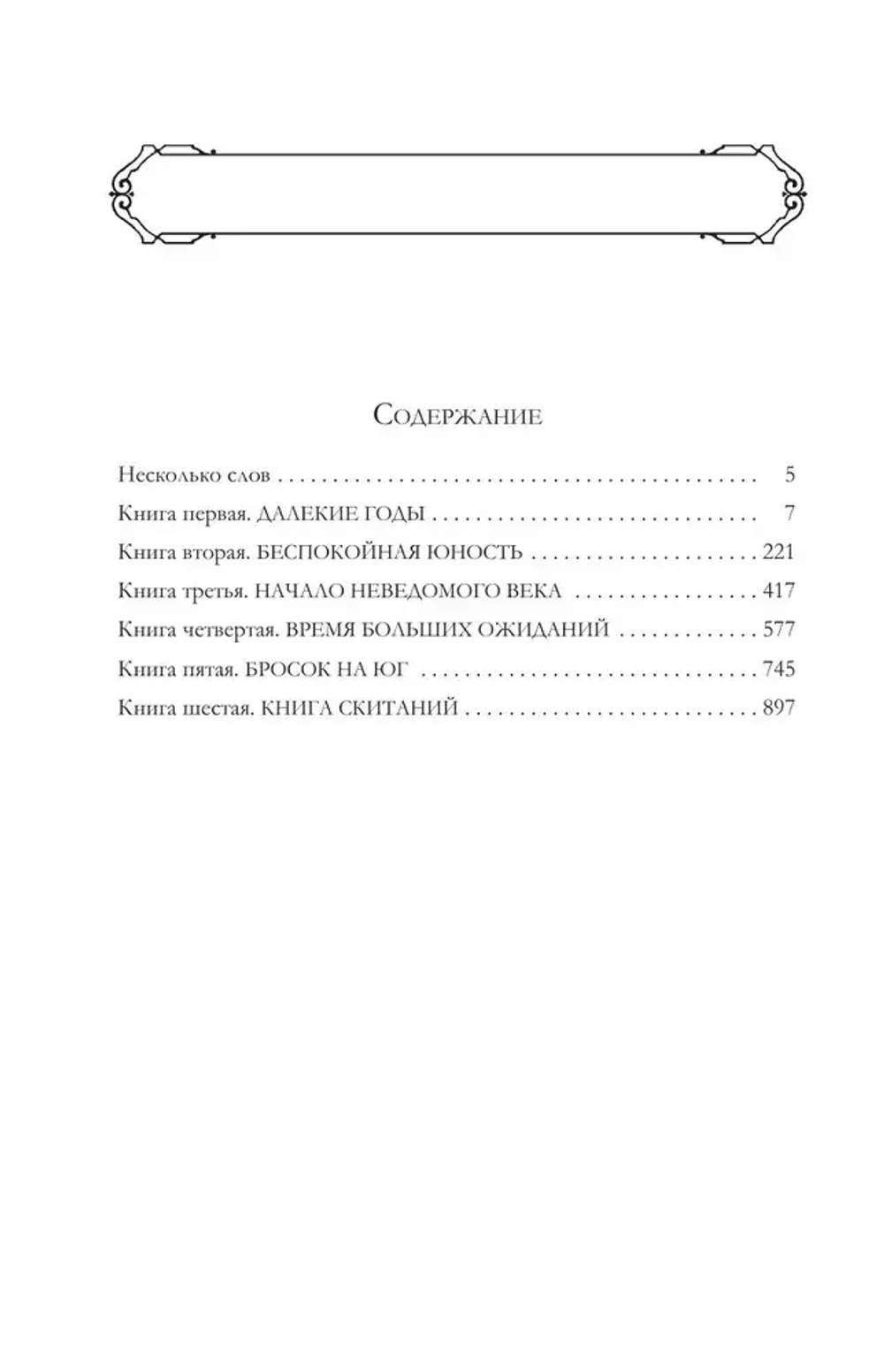 Повесть о жизни. Все книги в одном томе