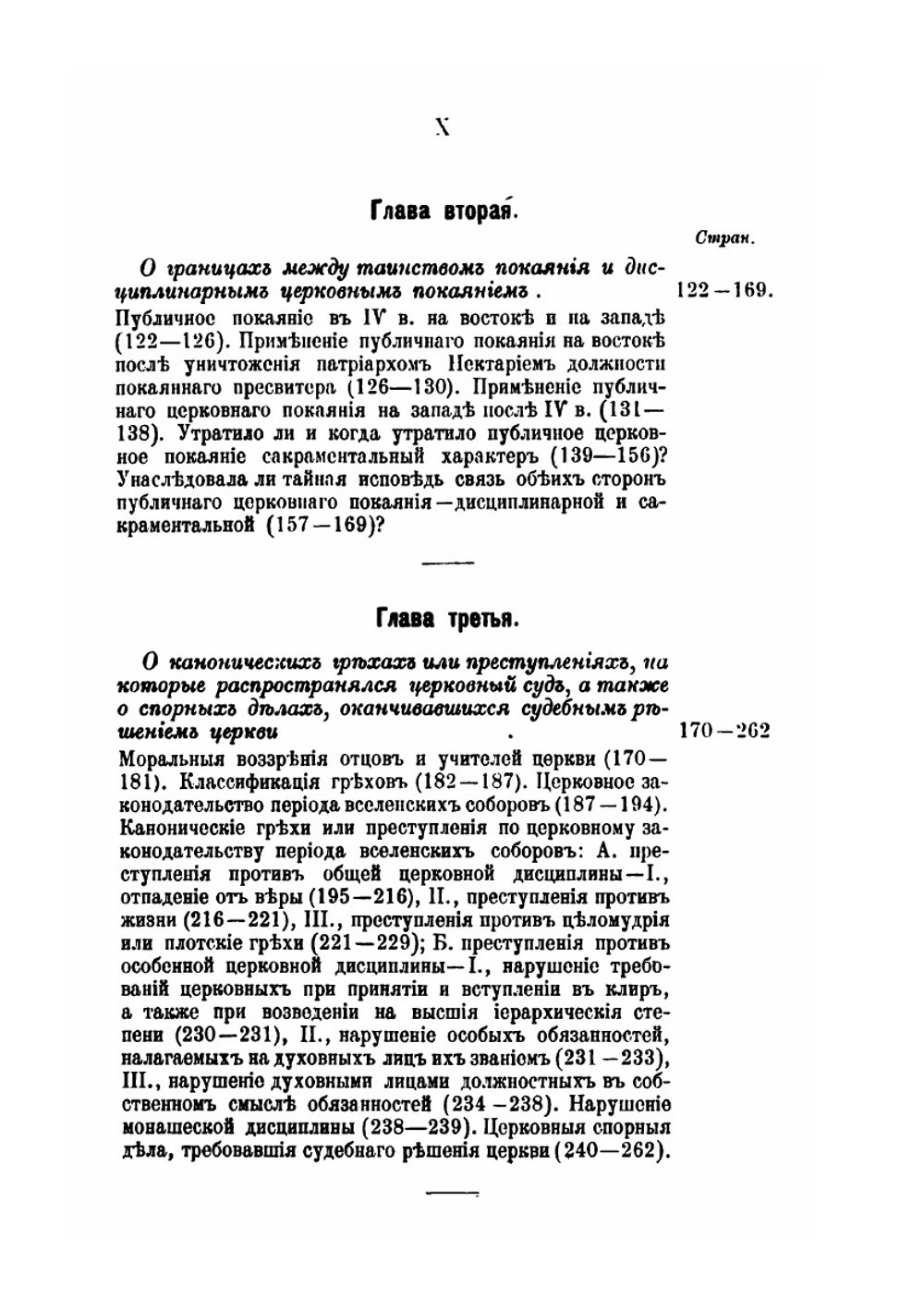 Объем дисциплинарного суда и юрисдикции церкви в период Вселенских соборов | Н. Суворов