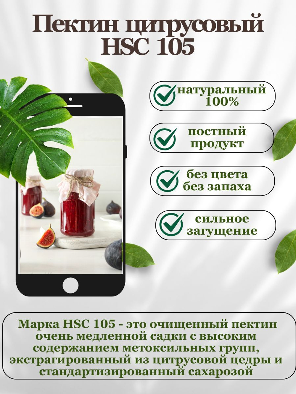 Пектин цитрусовый загуститель 200 гр HSC 105, МилоБио