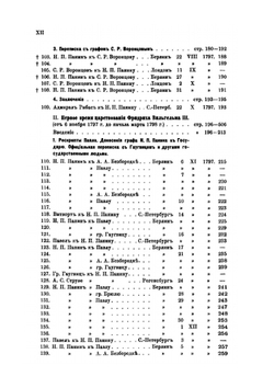 Материалы для жизнеописания графа Никиты Петровича Панина (1770-1837). Том 2. Часть 2. Дипломатическая деятельность в Берлине. 1797-1799. Главы 1-2. (Июль 1797-март 1798) | Д. И. Багалей