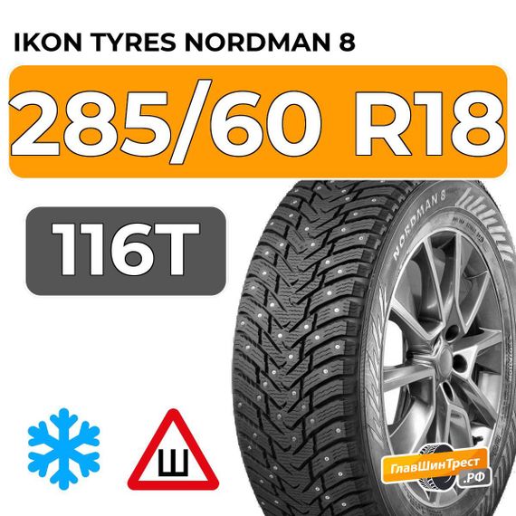 Ikon Tyres Nordman 8 SUV 285/60 R18 116T шип.