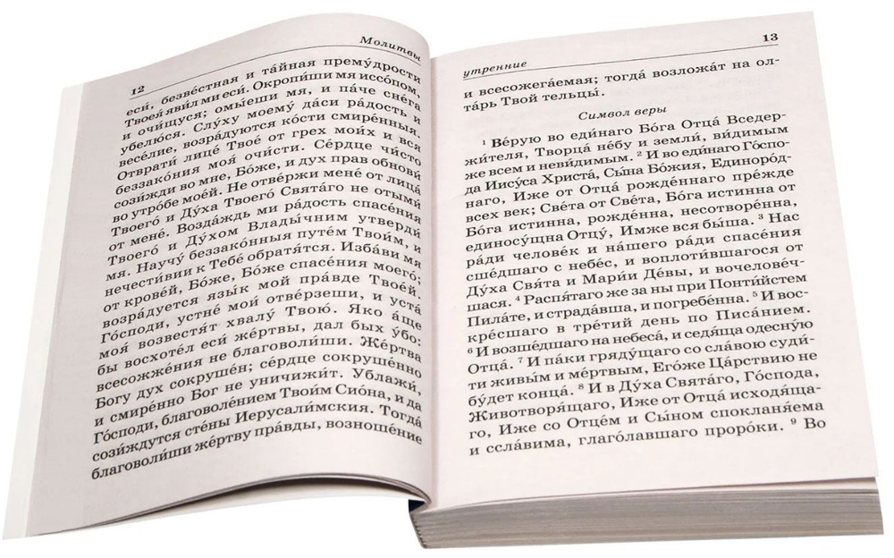 Молитвослов с пояснениями. Мягкая обложка, газетная бумага.