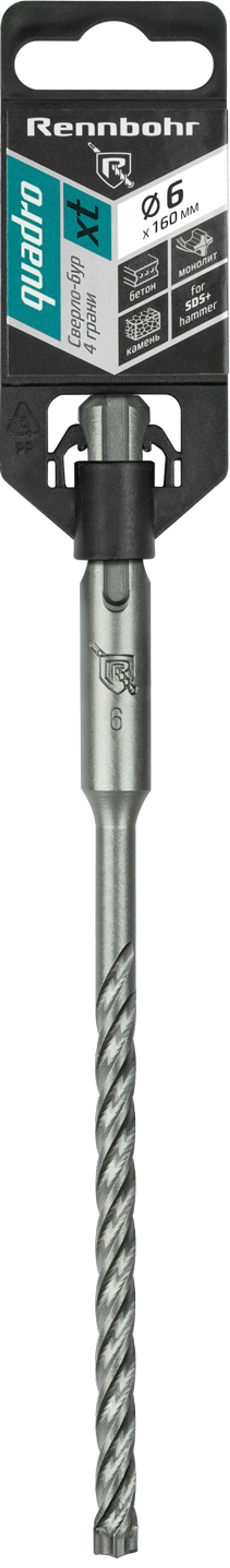 Бур SDS+ Rennbohr Quadro XT 4 грани (монолит) 6х160мм