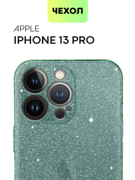 Чехол BROSCORP для Apple iPhone 13 Pro оптом (арт. IP13PRO-TPU-BRILLIANCE-GREEN)